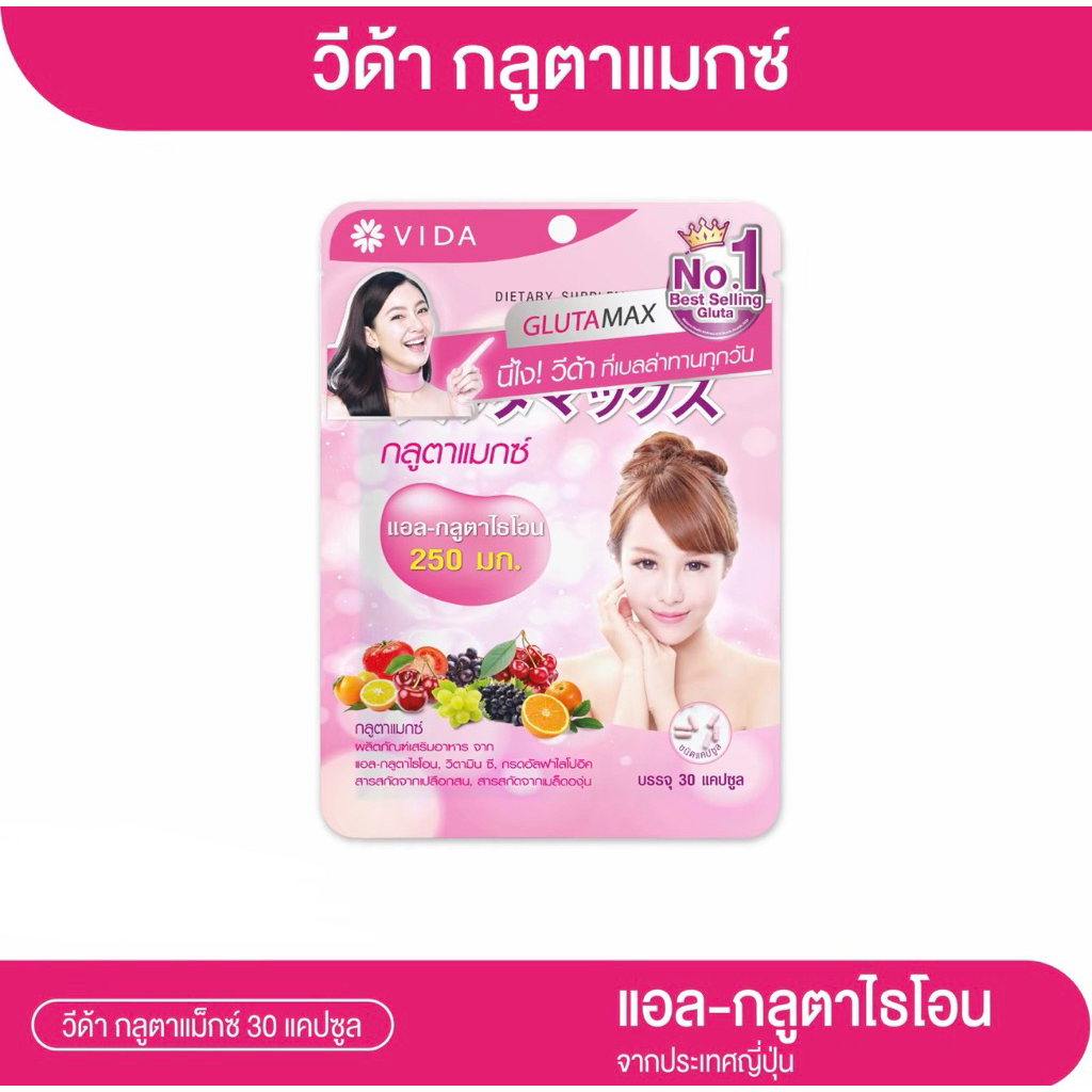 **ของเเท้100%**Glutamax L-Glutathione(30แคปซูล)กลูต้าแมกซ์ ผลิตภัณฑ์เสริมอาหาร จากแอล-กลูตาไธโอน