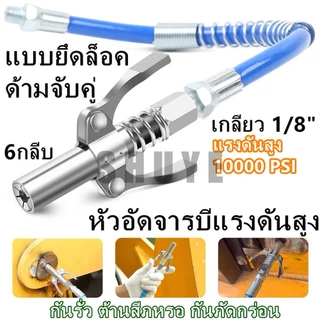 ปืนจาระบี กระบอกอัดจารบี แรงดันสูง หัวฉีดน้ํามันหล่อลื่น ข้อต่อจาระบีเกียร์ สําหรับรถยนต์ ปลดไว