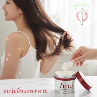 Shiseido Fino Premium Hair Mask แชมพู แฮร์มาร์ค ของแท้นำเข้าญี่ปุ่น(4901872837144)