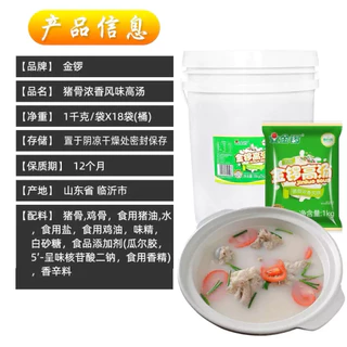 [ยกลัง 1kg x18 แพค ] ซุปกระดูกหมูเข้มข้น ตรา จินหลัว (Jinluo)