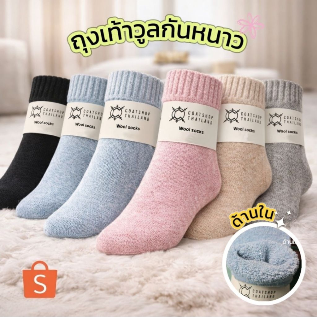 [พร้อมส่ง🇹🇭+ส่งฟรี] ถุงเท้ากันหนาว ผ้าวูล หนาพิเศษ ลุยหิมะ อุ่น นุ่ม ขนาด 36-42