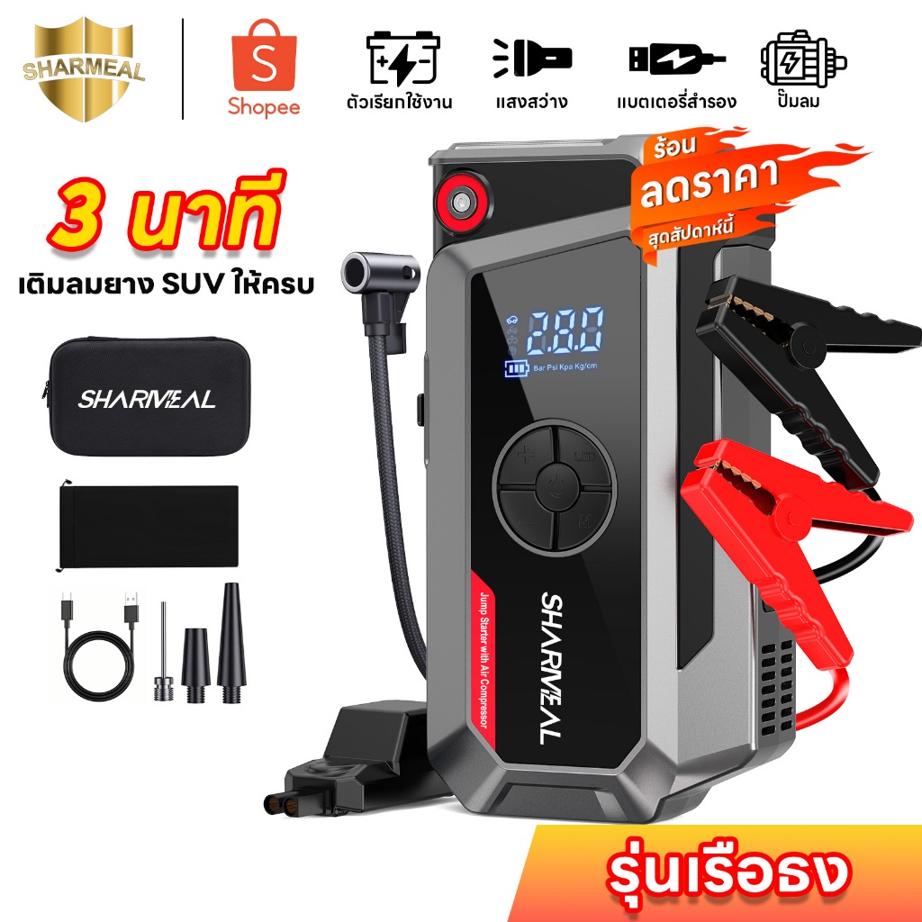 ผลิตภัณฑ์เรือธง Car jump starter แหล่งจ่ายไฟสตาร์ทฉุกเฉินของรถยนต์ 200PSI เครื่องเติมลมยาง เหมาะสำหรับรถยนต์เครื่องใหญ่