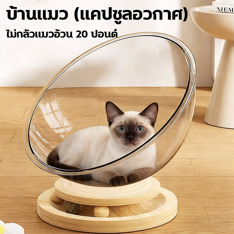 COD หลุมอวกาศแมว 40*30*24cm ที่นอนแมว โดมแมว หลุมอวกาศ ที่นอนแมวพร้อมหลุมใสอะคริลิค คอนโดแมว ที่นอนแมวหลุมอวกาศ