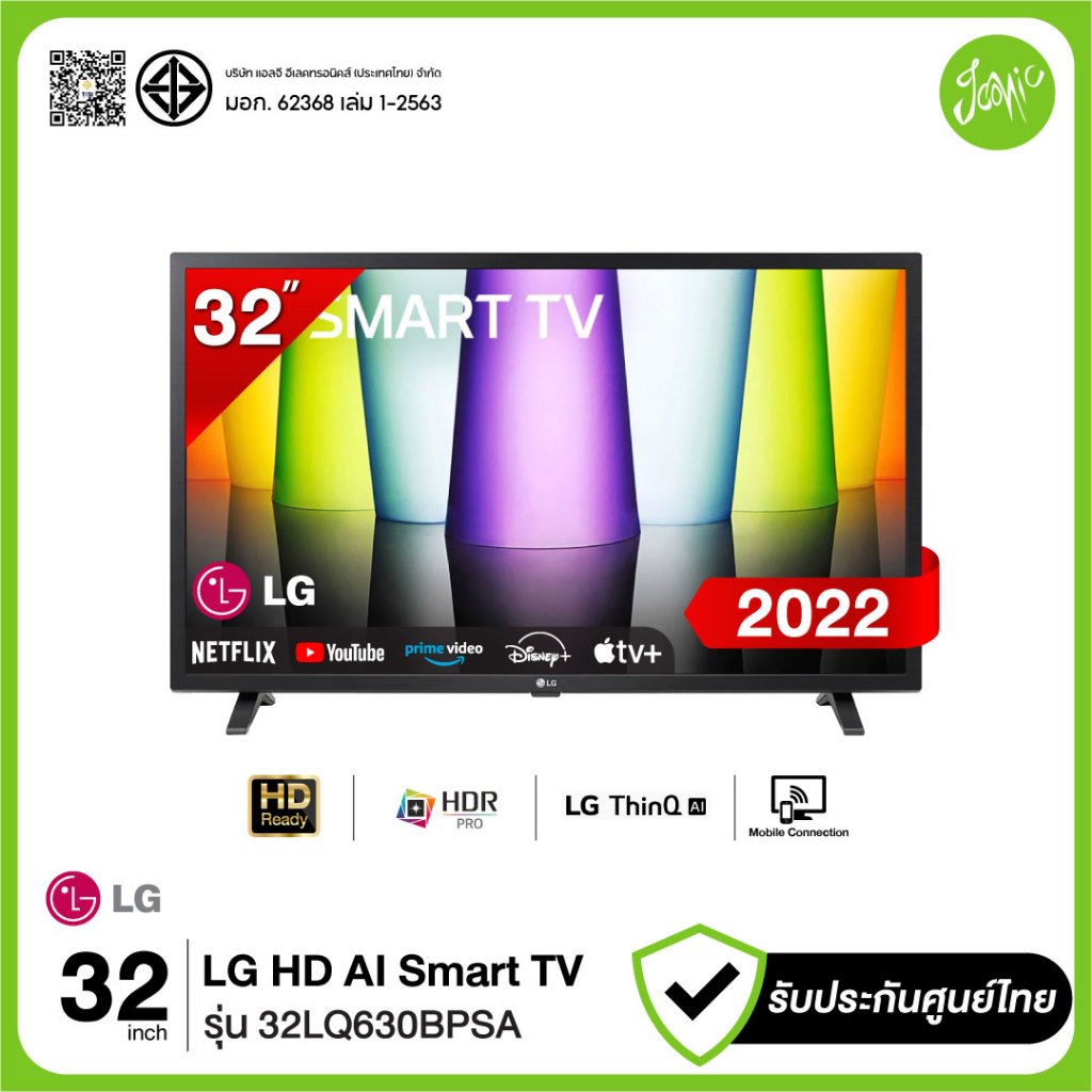 LG 32LQ630B Smart TV 32 นิ้ว HD HDR10 Pro ระบบ AI ThinQ 32LQ630BPSA 2022 รับประกันศูนย์ไทย