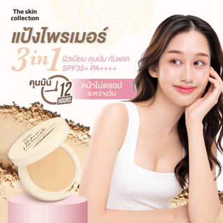 ใหม่! แป้งไพรเมอร์ผสมรองพื้น The Skin Collection SKIN NATURAL PRIMER FOUNDATION POWDER SPF35+ PA++++ คุมมัน 12ชม. กันแดด