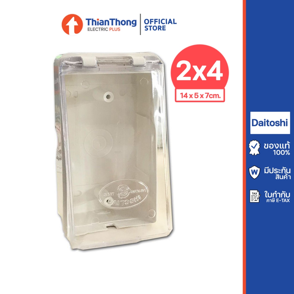 Daitoshi กล่องกันน้ำ 2x4 แบบมีฝาปิด รุ่น ฝาใส แนวตั้ง (ใช้กับฝาพานาได้)
