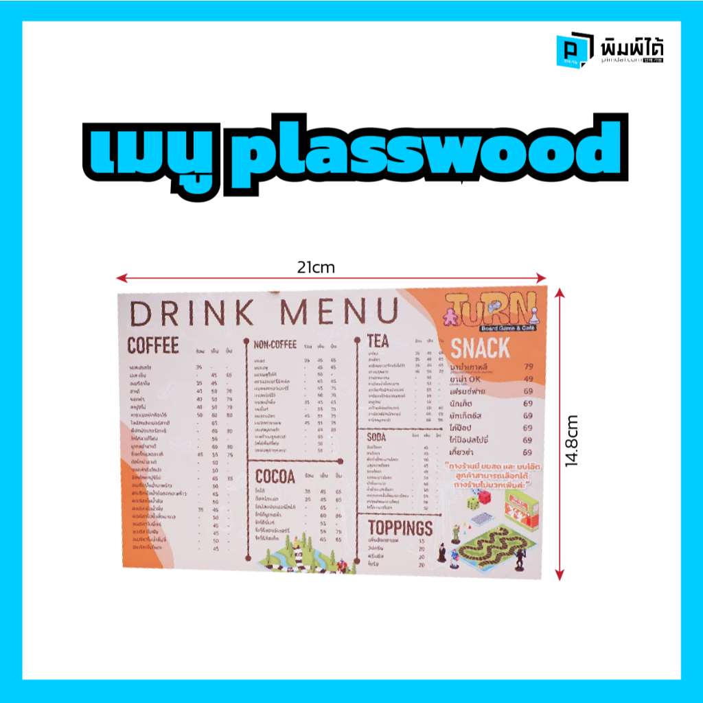 ขนาด A1 เมนู Plaswood (แผ่นแข็งกันน้ำ)