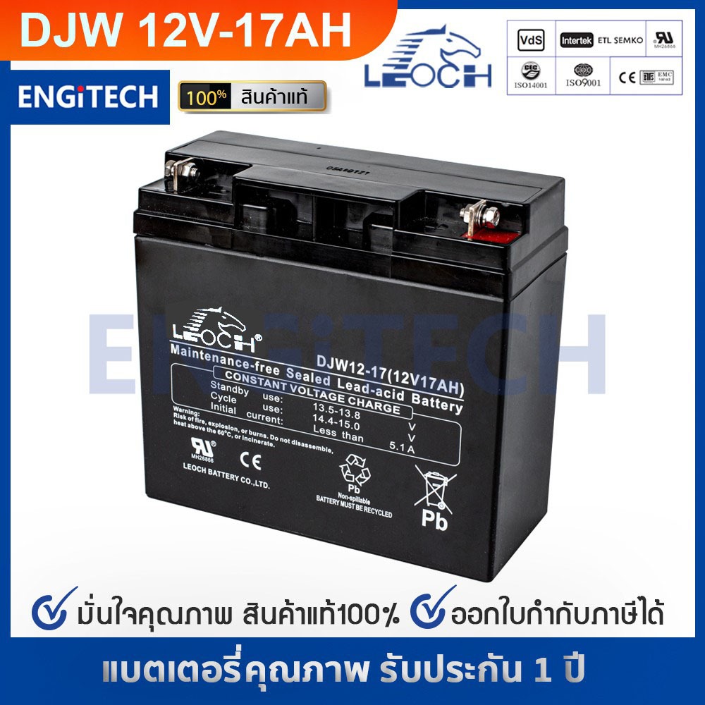 LEOCH แบตเตอรี่ แห้ง DJW12-17 ( 12V 17AH )  สำรองไฟ ฉุกเฉิน รถไฟฟ้า ระบบ อิเล็กทรอนิกส์ UPS