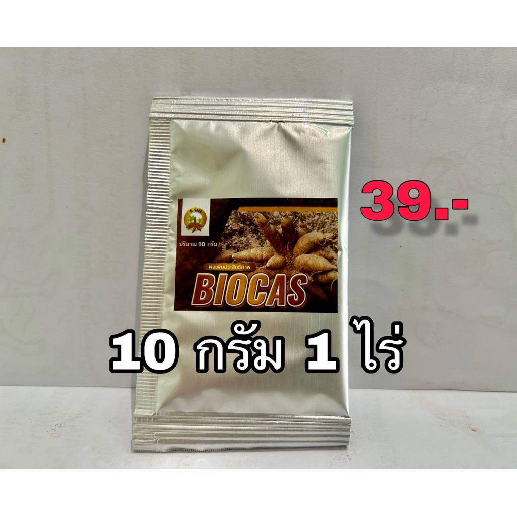 ผงไบโอคาส50กรัมพ่นได้5ไร่