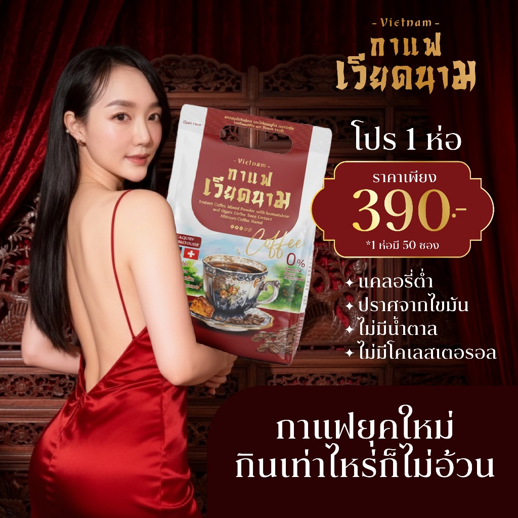 Vietnam coffee กาแฟเวียดนามสูตรเข้มข้น