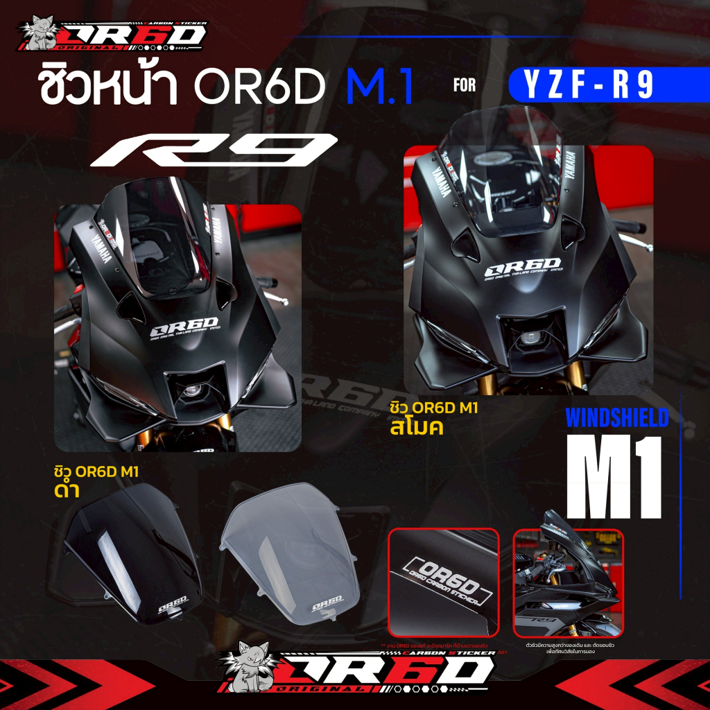 ชิวหน้า OR6D สำหรับ Yamaha YZF-R9