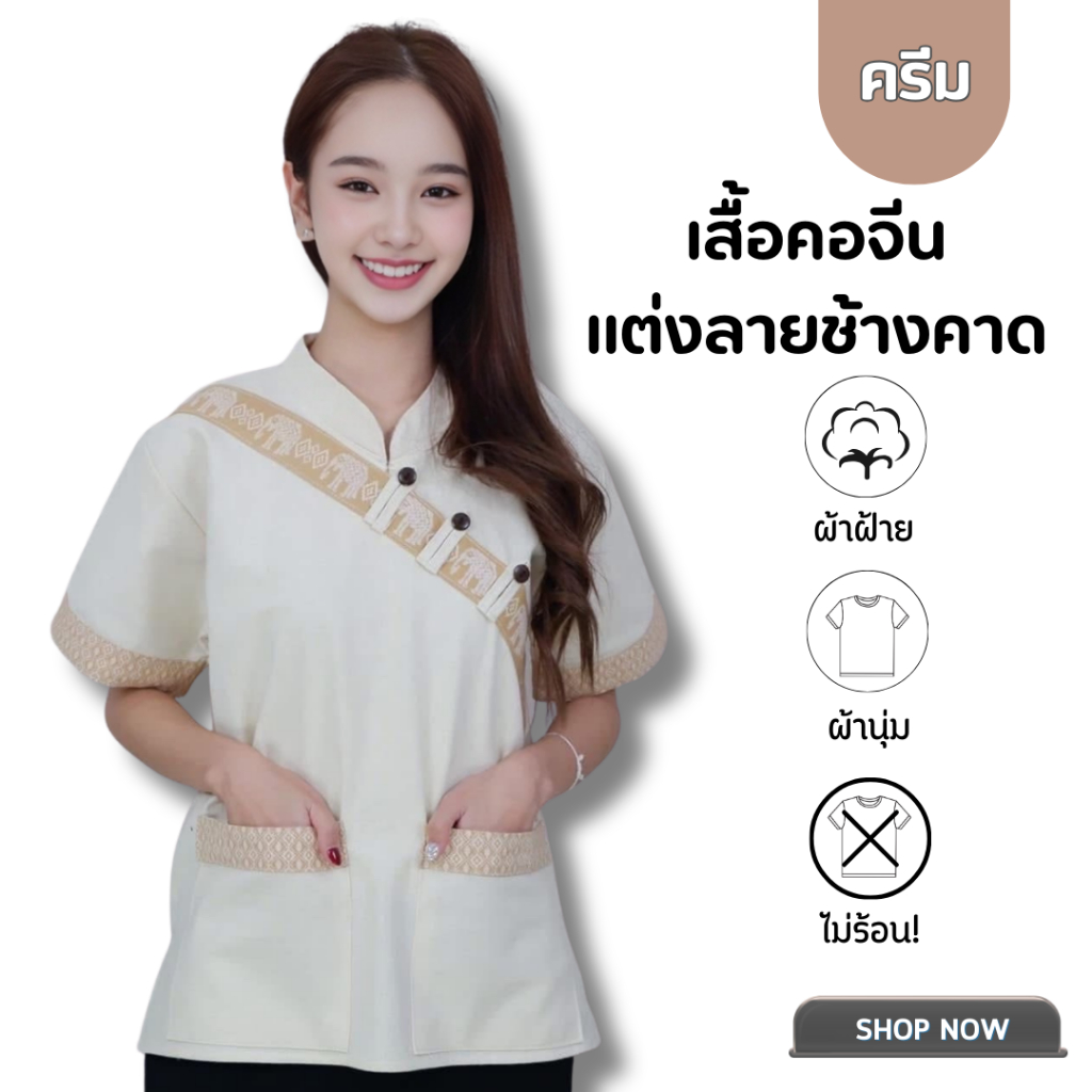 เสื้อผ้าฝ้ายแต่งคาดลายช้าง ราคา ถูกที่สุด ดีลบีเคเค แกลเลอรีภาพที่ 5