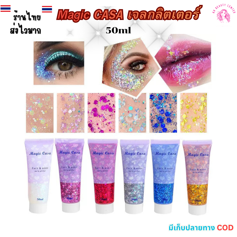 (สินค้าส่งจากไทย) Magic CASA เจลกลิตเตอร์ 50ml (แบบหลอด) กลิตเตอณ์เม็ดใหญ่ ตินหน้า ติดผม ติดเล็บได้ DIY