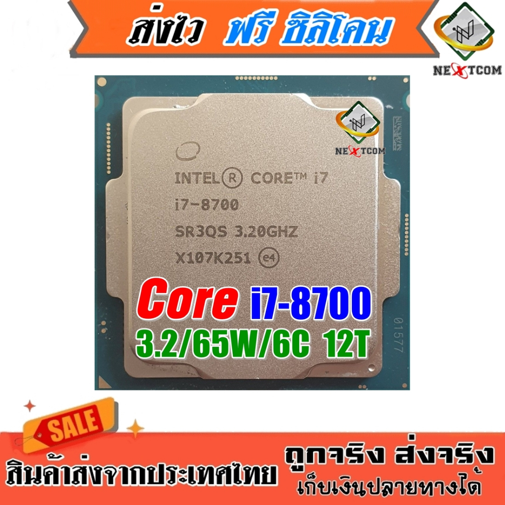 ⚡️ CPU i7 8700 8700K / 6คอร์ 12เธรด / 65W / Socket 1151 V2 / ฟรีซิลิโคน จัดส่งไว