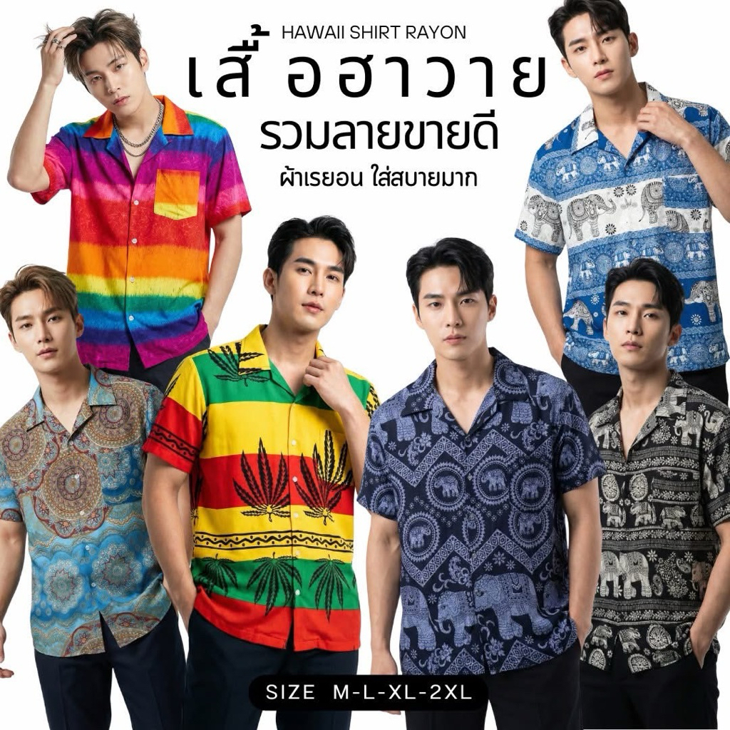 เสื้อฮาวายลายช้าง✨ผ้าเรยอน #พร้อมส่ง 🐘🐘