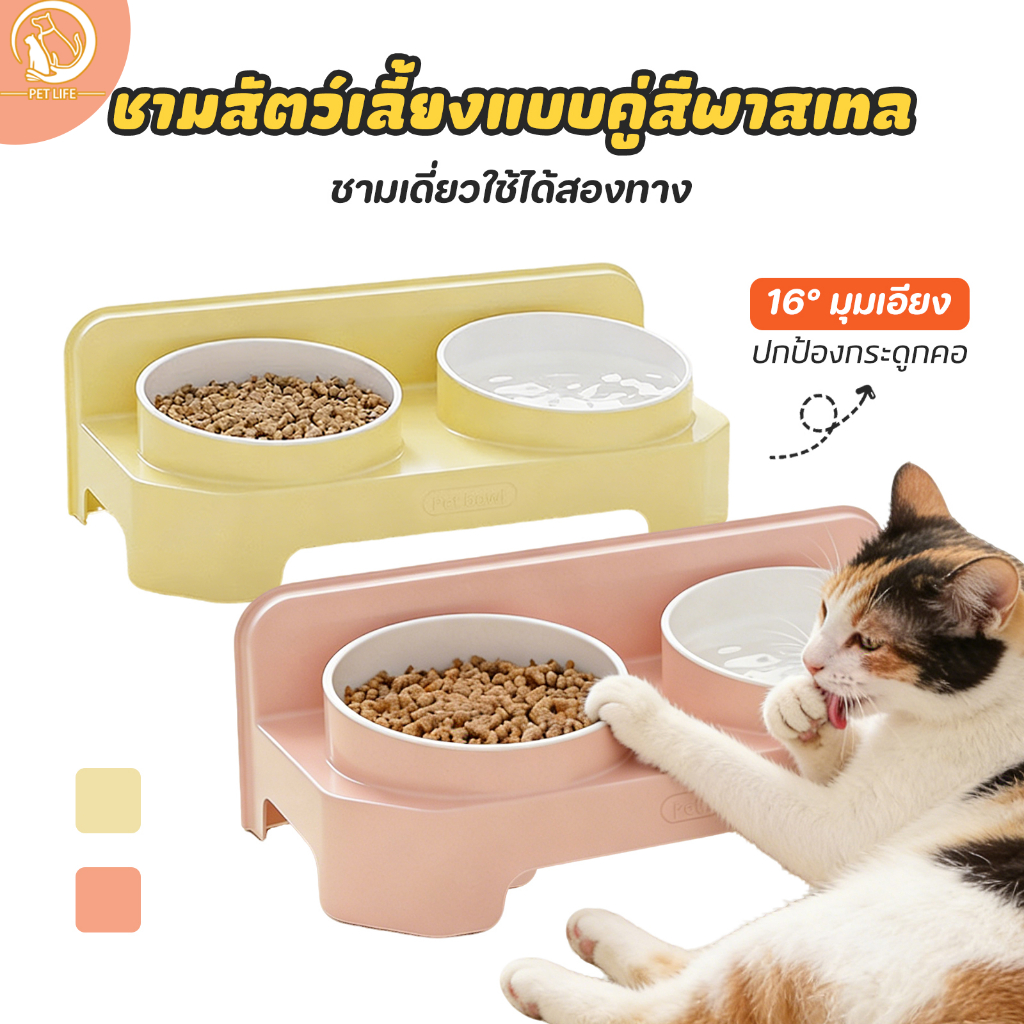 PET LIFEชามอาหารสัตว์เลี้ยง ชามอาหารสัตว์กันมด ชามเดียว ชามคู่ สุนัขและแมวสากล ถอดและทำความสะอาดง่าย