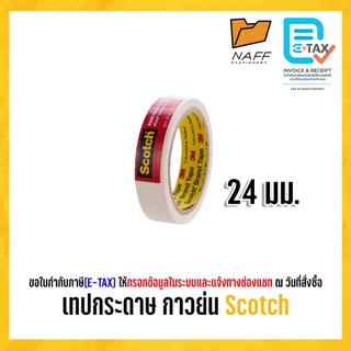 3M กาวย่น เทปกระดาษ เทปกาวย่น กาวย่น Scotch #888/1ม้วน20หลา