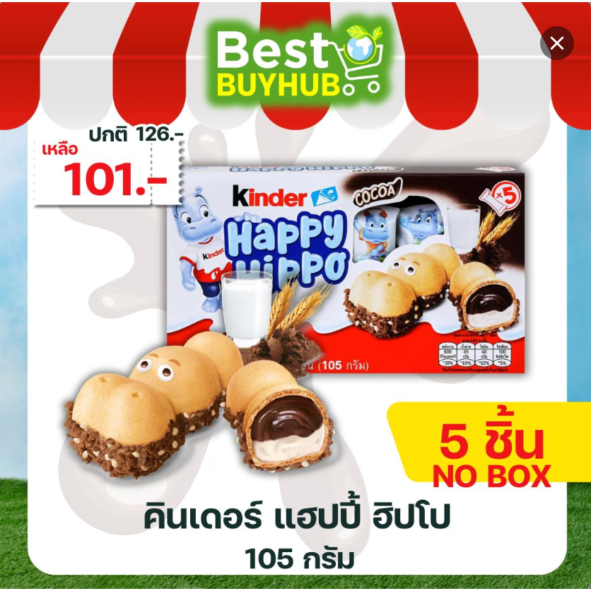 [แพ็ค 5 ชิ้น] No box คินเดอร์ แฮปปี้ ฮิปโป ไม่มีกล่อง | Kinder Happy Hippo Nobox 21g (5 pcs) [EXP: 13/08/2026]