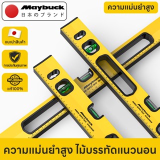 Maybuck ระดับน้ำอลูมิเนียม 300/400/500/600/800/1000mm มีความ…