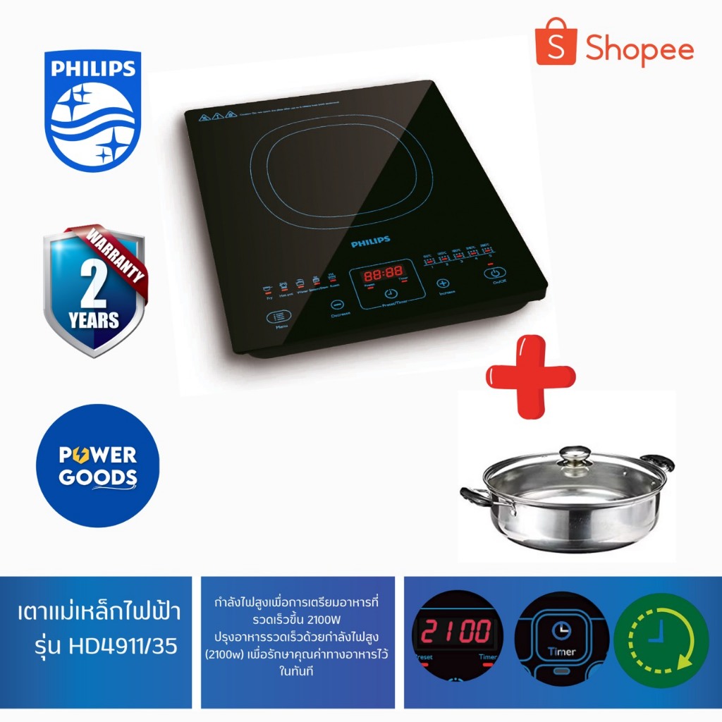 เตาแม่เหล็กไฟฟ้าPHILIPS รุ่น HD4911/35