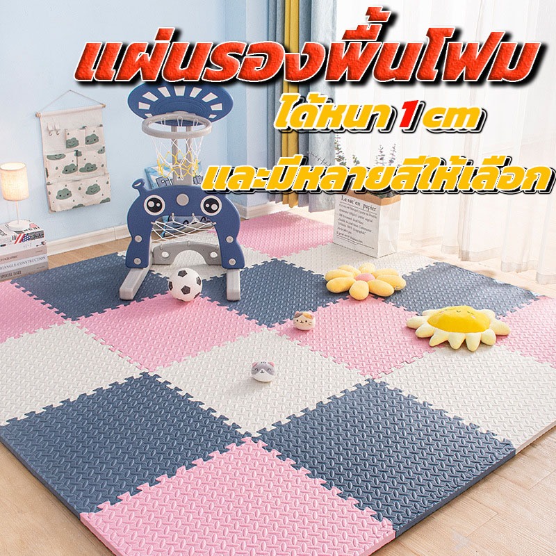 แผ่นโฟมปูพื้น 30×30cm เสื่อรองคลาน เสื่อ แผ่นโฟม EVA จิ๊กซอว์ แผ่นรองคลาน มีขอบปิด กันน้ำ กันลื่น