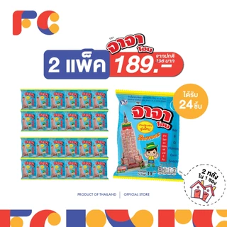 FC [แพ็คสุดคุ้ม x2] จาจา ข้าวโพดอบกรอบรสบาร์บีคิว 24 ซอง (คละสี)แถม! บ้านประกอบ 2 หลัง/ซอง (มีฮาลาล)