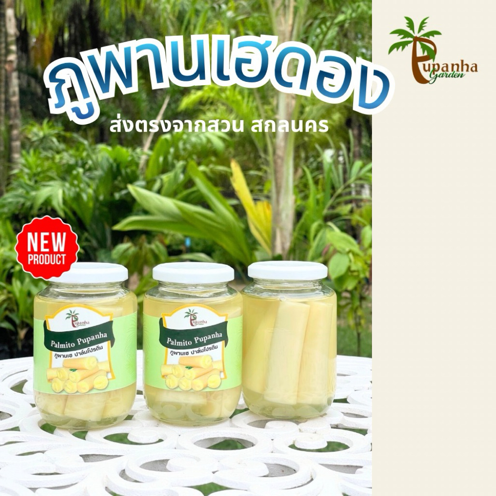 ภูพานเฮดอง*ส่งตรงจากสวนสกลนคร 100 %   1กระปุก