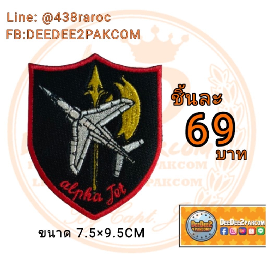 ชิ้นละ 69บาท (ติดตีนตุ๊กแกหนาม 89บาท) ALPHA JET แบบโลห์ แพท อาร์ม เครื่องหมายผ้า COD /DEEDEE2PAKCOM