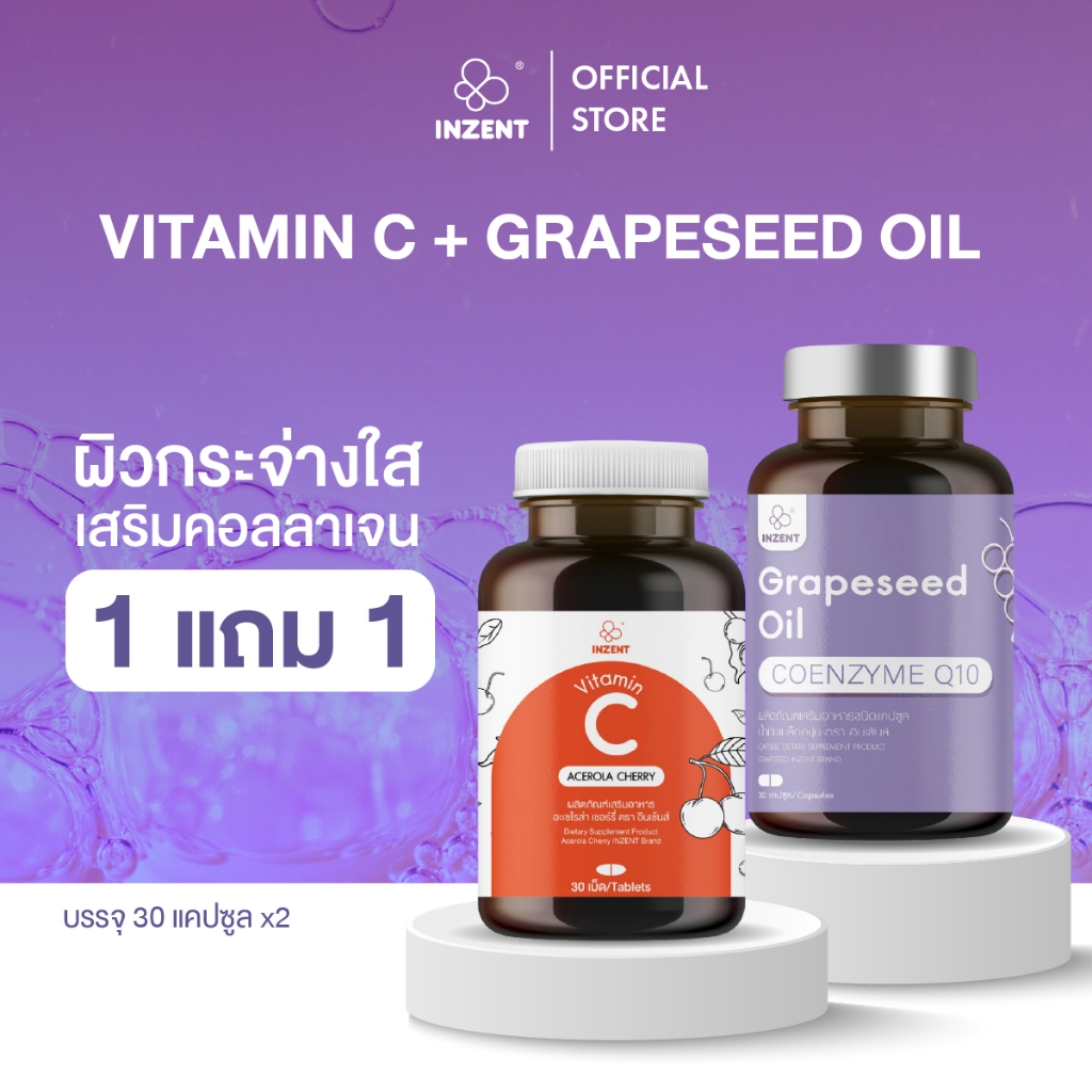 [วิตามินซี1+เมล็ดองุ่น1] ชะลอวัย+เสริมภูมิ ป้องกันUV แสงแดด ต้านอนุมูลอิสระ ชะลอวัย ริ้วรอย ฟื้นฟูสภาพผิว ต้านแก่INZENT