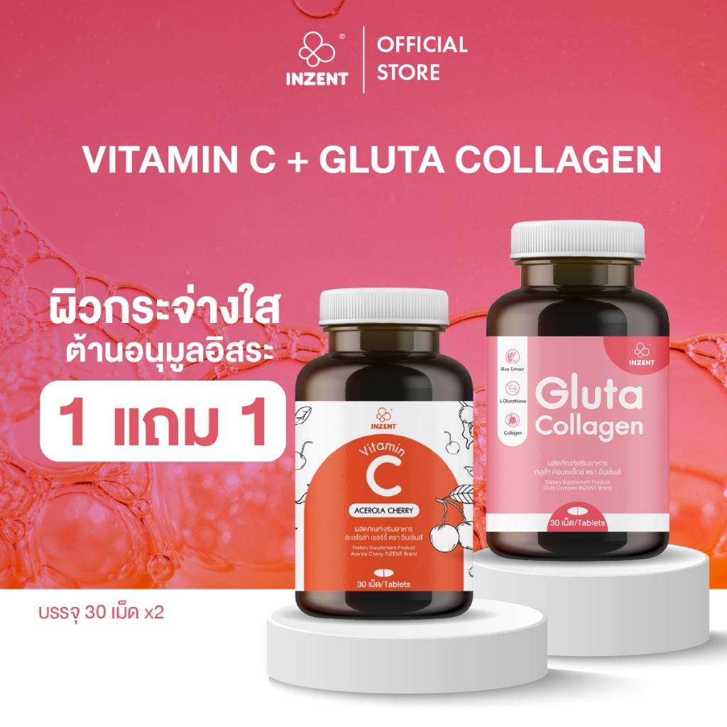 [กลูต้า1+วิตามินซี1] ผลิตภัณฑ์เสริมอาหาร Glutacollagen และ VitaminC ตรา inzent
