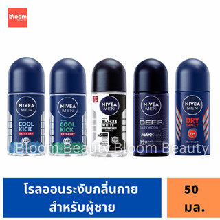 พร้อมส่ง/ของแท้💯❄️ Nivea โรลออน ระงับกลิ่นกาย สำหรับผู้ชาย R…