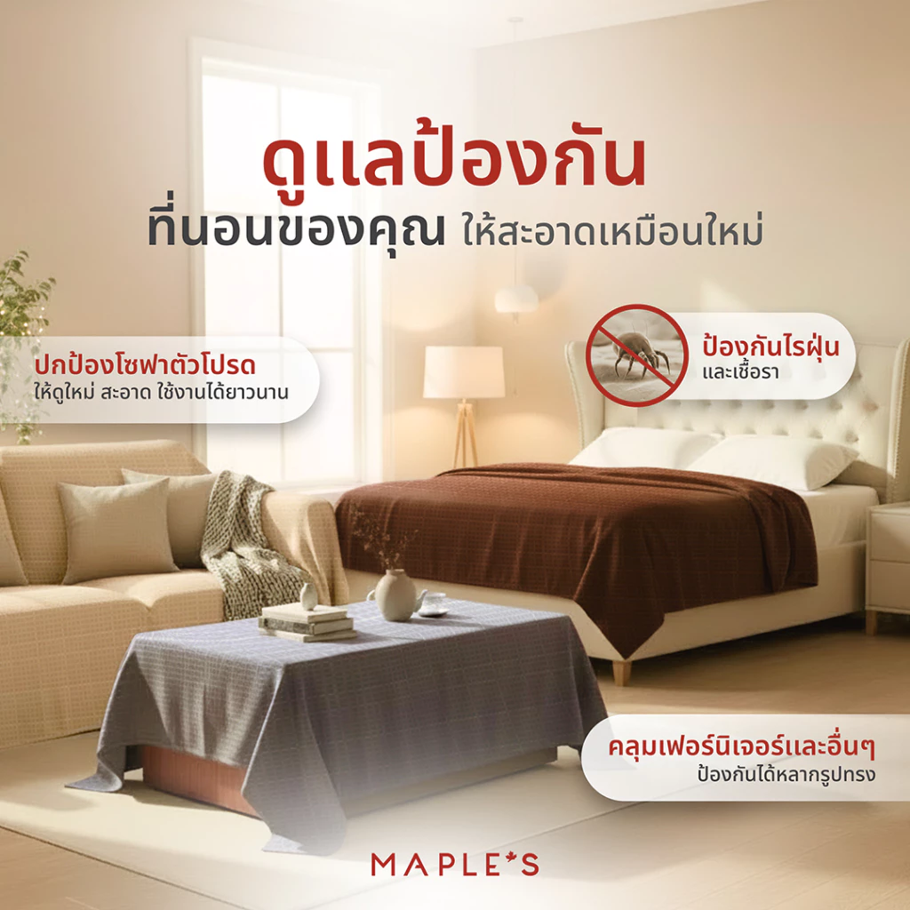 MAPLE S ผ้าคลุมเตียง ผ้าคลุมโซฟา ขนาด 3.5 5 6 ฟุต thumbnail 4