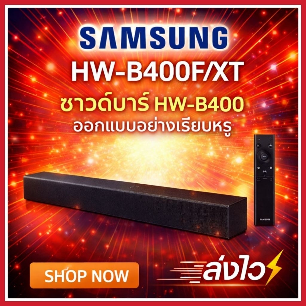 ลำโพงซาวด์บาร์ SAMSUNG รุ่น HW-B400Fระบบเสียง 2 ch (40W)