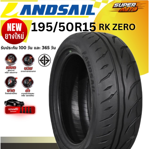 ยางรถยนต์ LANDSAIL RK ZERO ขนาด 195/50R15 ยางปี25  1 เส้น ฟรีจุ๊บลม