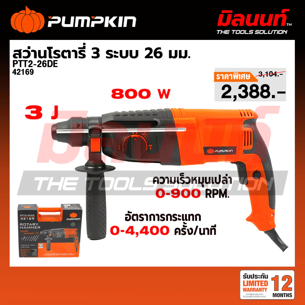 PUMPKIN - PTT2-26DE สว่านโรตารี่ 3 ระบบ 26 มม. 800 วัตต์ (42169)