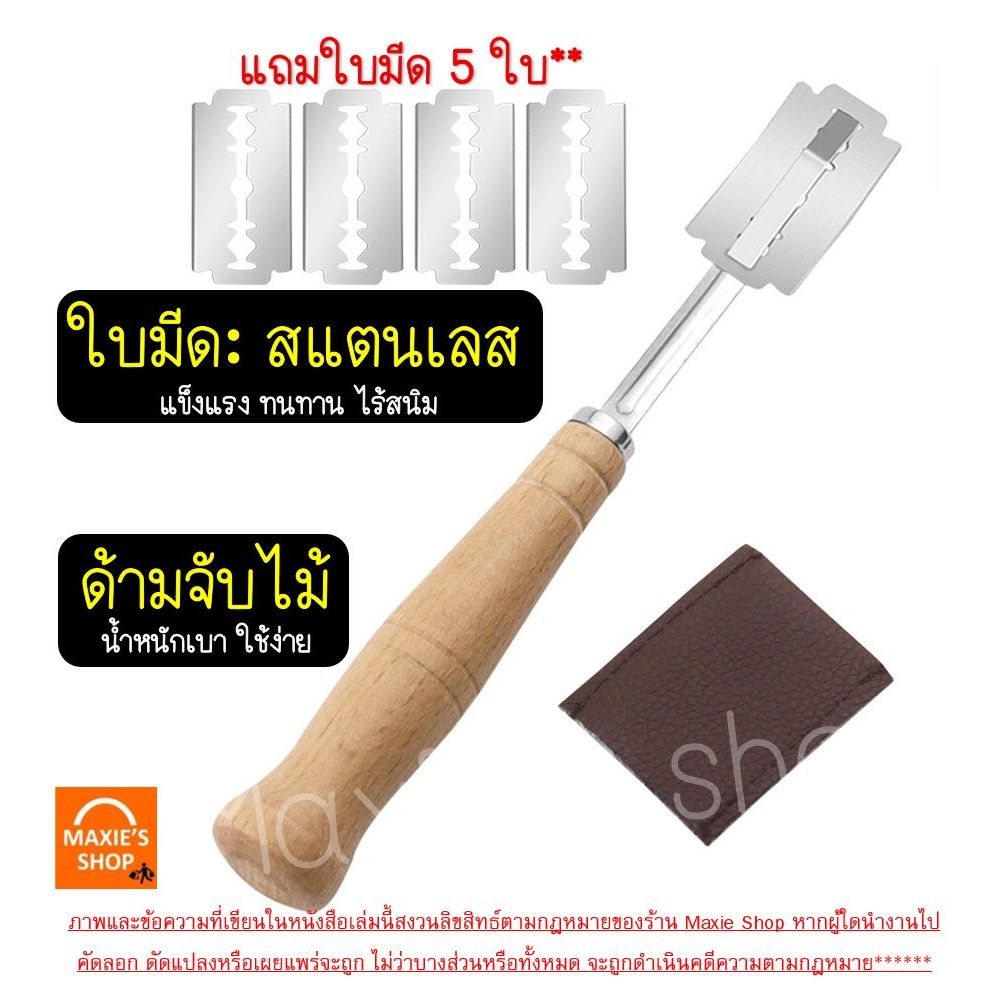🔥ส่งฟรี🔥 มีดกรีดขนมปัง สแตนเลสแท้ MAXIE ฟรี!ใบมีด5ใบ/ปลอกคลุม มีดกรีดโดว์ขนมปัง มีดกรีดลายขนมปัง มีดกรีดหน้าขนมปัง มีดตั - รูปที่ 2