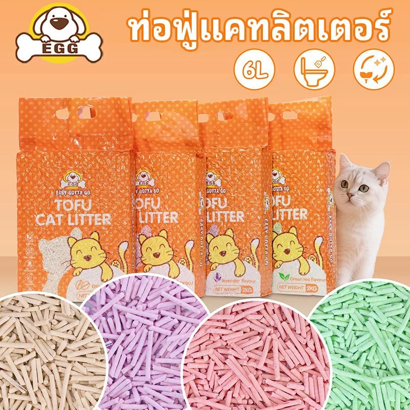 【พร้อมส่ง】EGG ทรายแมวเต้าหู้ 2KG/6L 4กลิ่น ทรายแมว กำจัดกลิ่น ผลิตจากกากถั่วเหลืองธรรมชาติ COD
