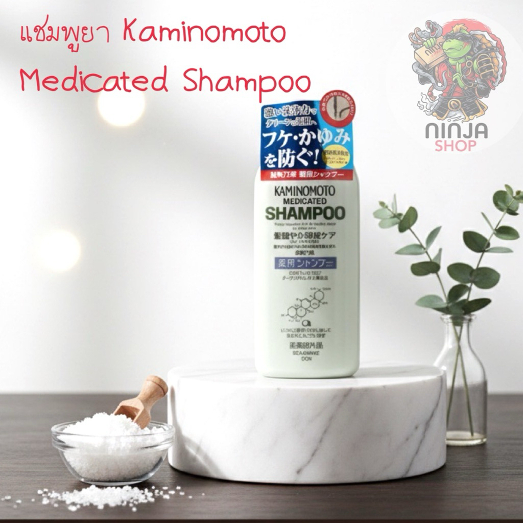 KAMINOMOTO MEDICATED SHAMPOO แชมพูป้องกันผมร่วง 300ml (4987046870025)