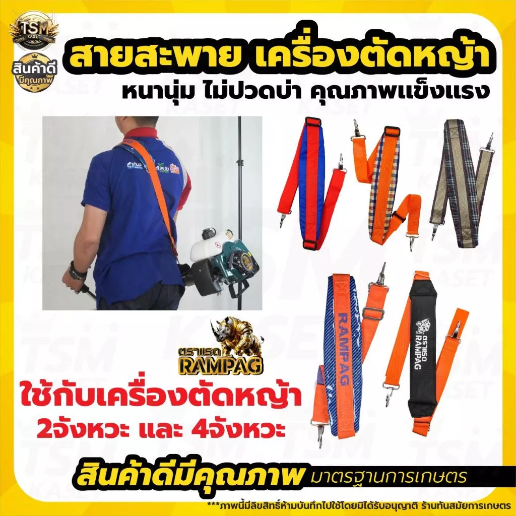 สายสะพาย 411 เครื่องตัดหญ้า /พ่นยา 767 พ่นปุ๋ย /พ่นยาแบตเตอรี่ (หนานุ่ม อย่างดี)