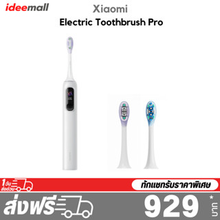 Xiaomi Electric Toothbrush Pro แปรงสีฟันไฟฟ้าอัลตราโซนิก จอด…