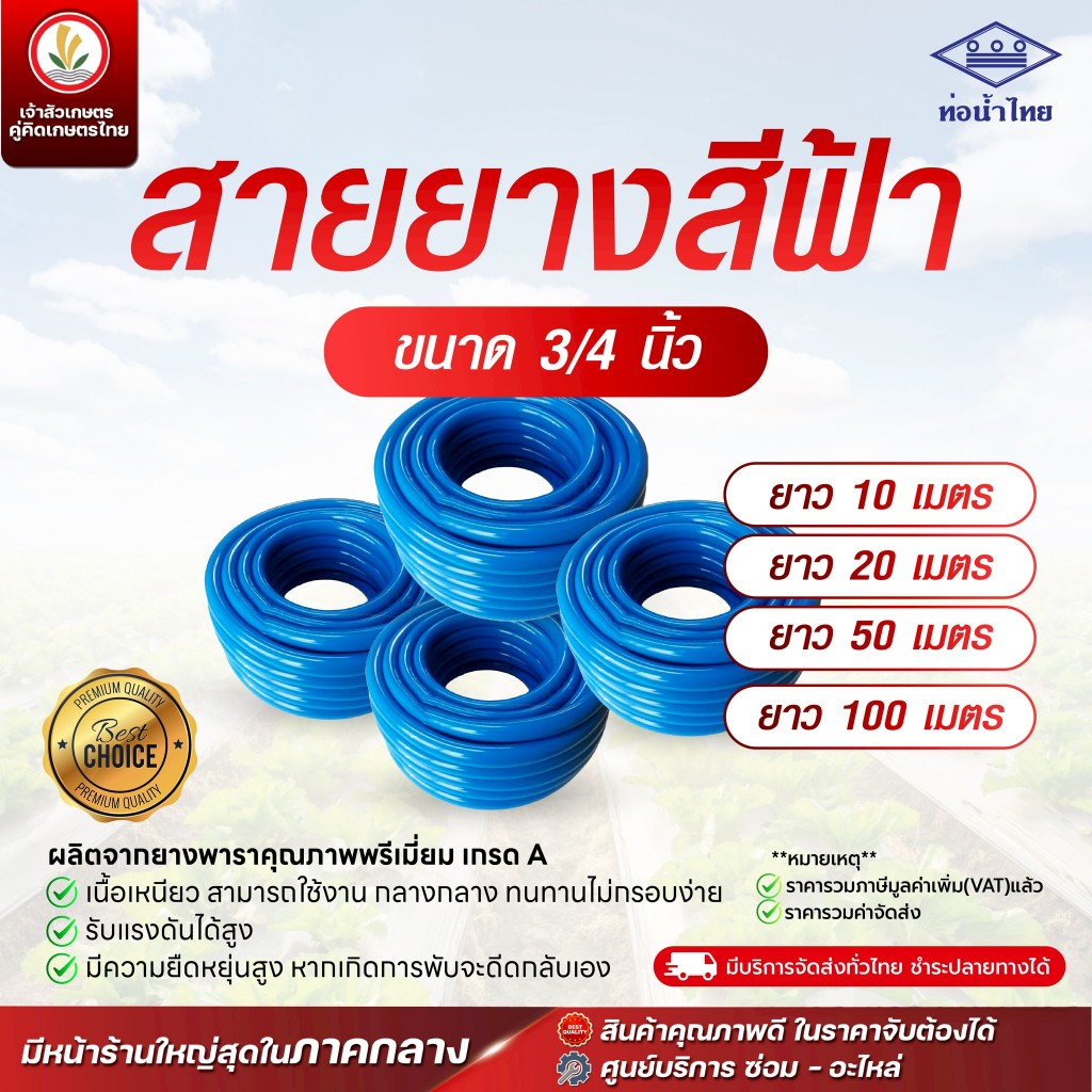 สายยางสีฟ้า ขนาด 6 หุน ( 3/4 ) 100 เมตร สายยางสีฟ้าท่อน้ำไทย สายยางรดน้ำ สายยางน้ำ เนื้อหนา ทนไม่แตก