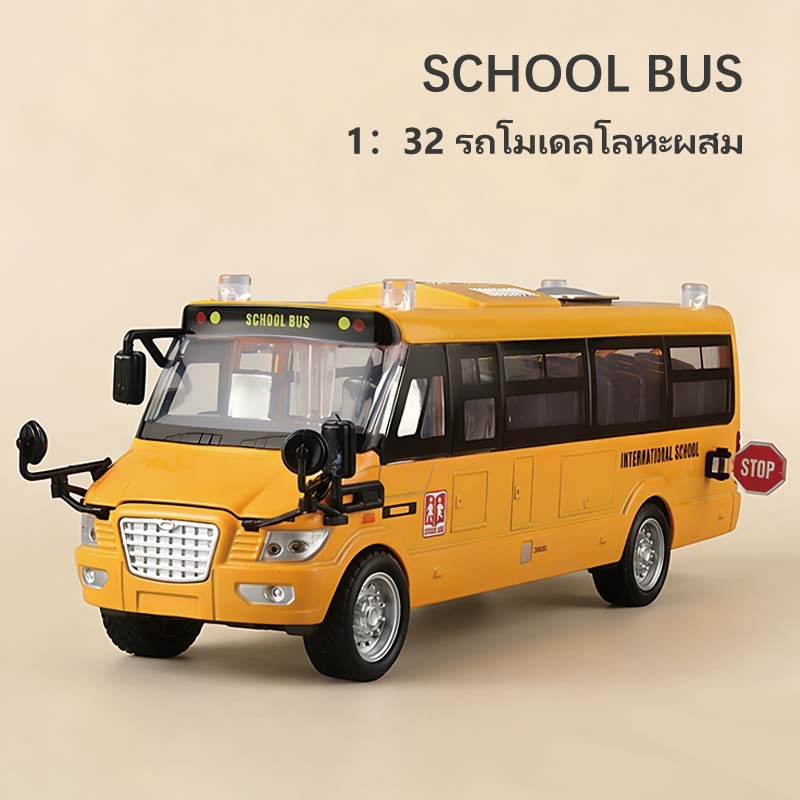 แบบจำลองรถบัสโลหะผสม 1/43 School Bus รถบัสจำลองสไตล์อเมริกัน รถของเล่นสำหรับเด็ก
