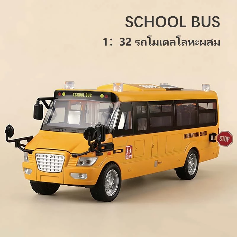 แบบจำลองรถบัสโลหะผสม 1/43 School Bus รถบัสจำลองสไตล์อเมริกัน รถของเล่นสำหรับเด็ก