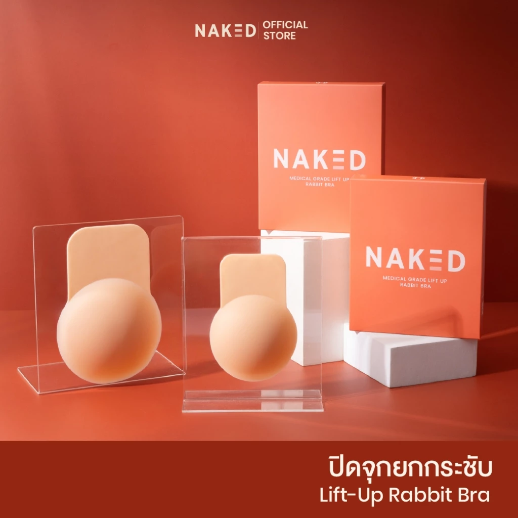 Naked ปิดจุกยกกระชับ ปิดสีจุกมิด 100% กาวเกรดการแพทย์ ซิลิโคนปิดจุกยกกระชับ บราดึงนม Rabbit Bra