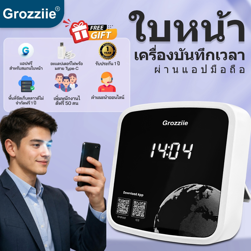 GROZZIIE เครื่องบันทึกเวลาเข้างานด้วยใบหน้า ต้องใช้แอปมือถือ พร้อมระบบจดจำใบหน้าและคำนวณเงินเดือน