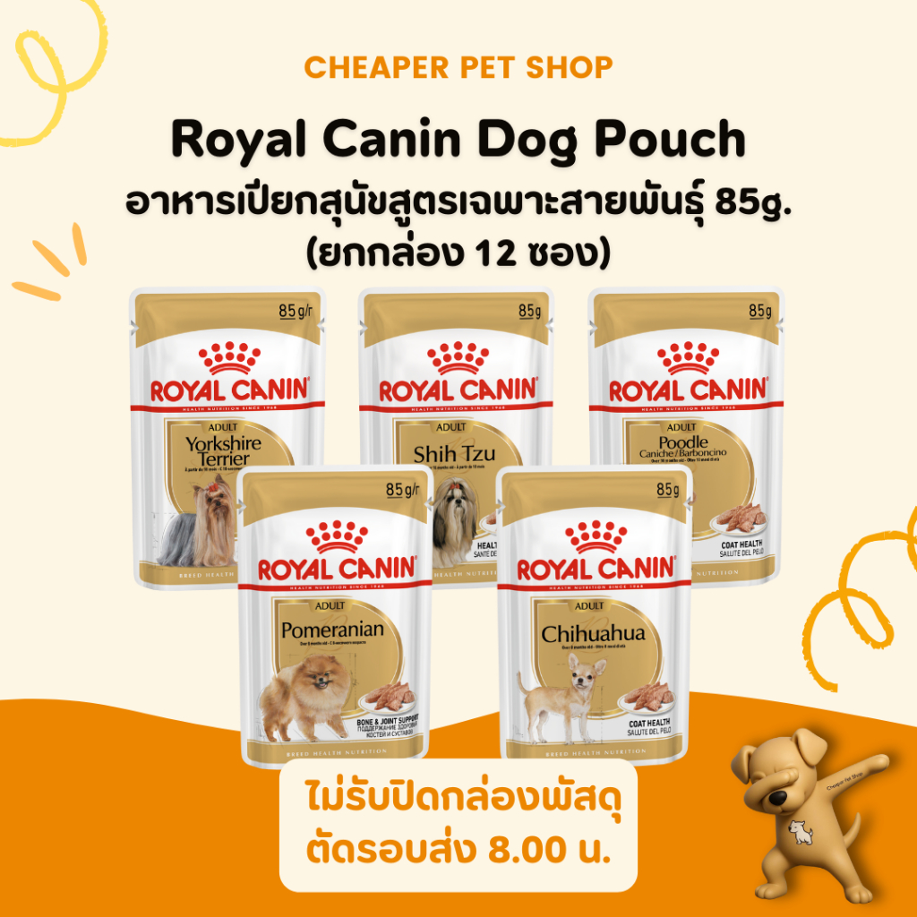 [Cheaper] [ยกโหล] Royal Canin Dog Pouch 85g [มี3สูตร] โรยัลคานิน อาหารเปียก สุนัข 85 กรัม
