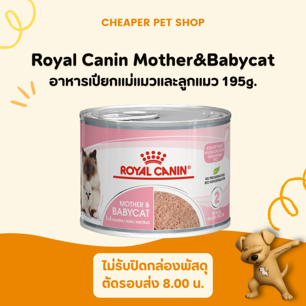 [Cheaper] Royal Canin Mother & Babycat 400g อาหารแมว โรยัลคานิน สูตรแม่และลูก ขนาด 400 กรัม