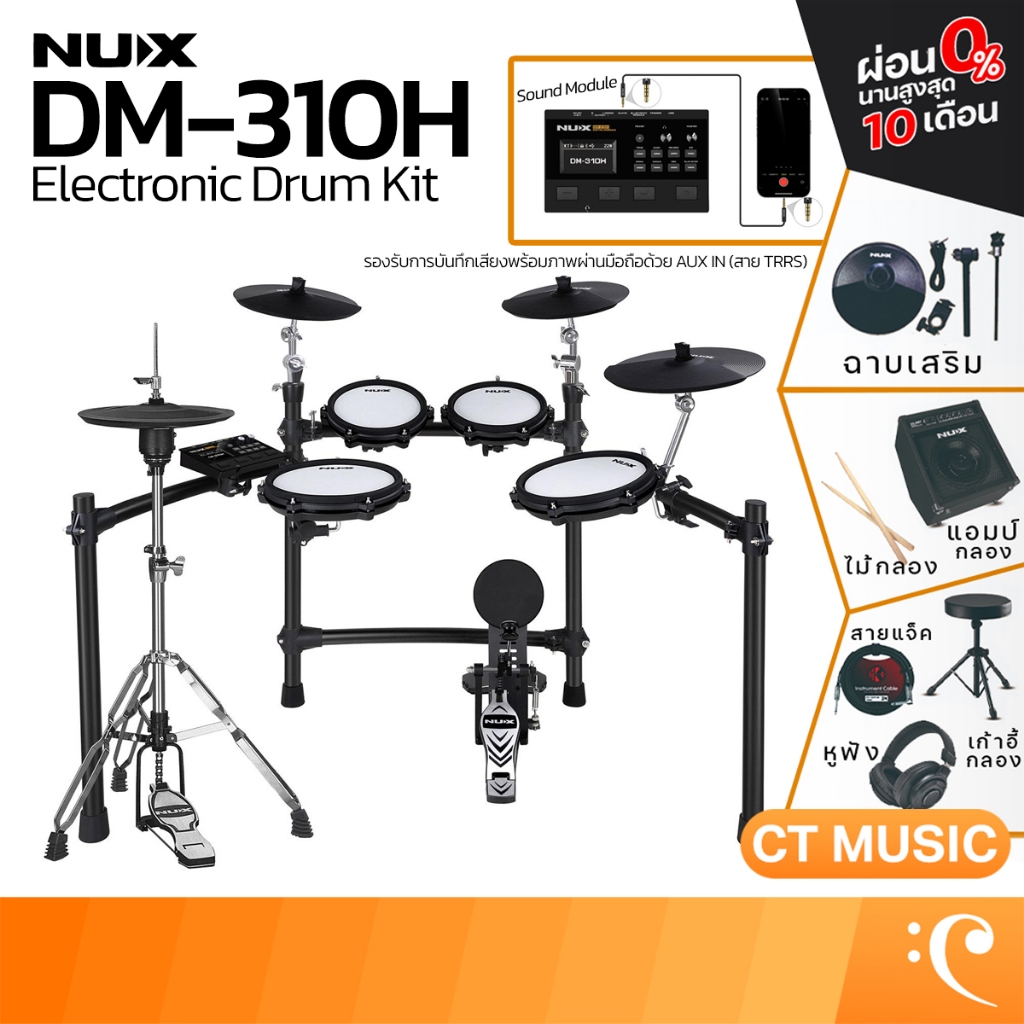NUX DM-310H Electronic Drum Kit กลองไฟฟ้า DM 310H พร้อมอุปกรณ์เสริม กลองไฟฟ้า