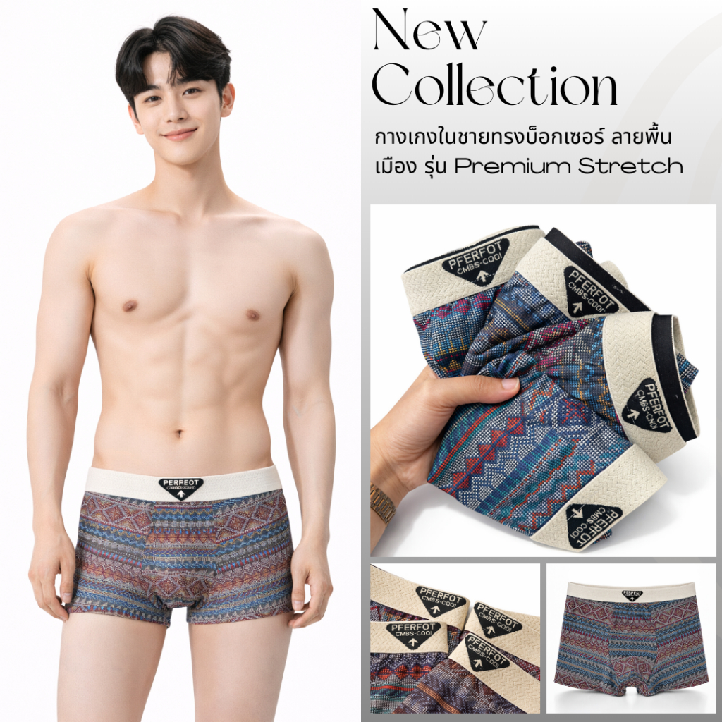 💥Angle Bra💥 (N1066) กางเกงในบ็อกเซอร์ชายลาย Ethnic เผ้าพรีเมียม เอวยางยืดนุ่ม