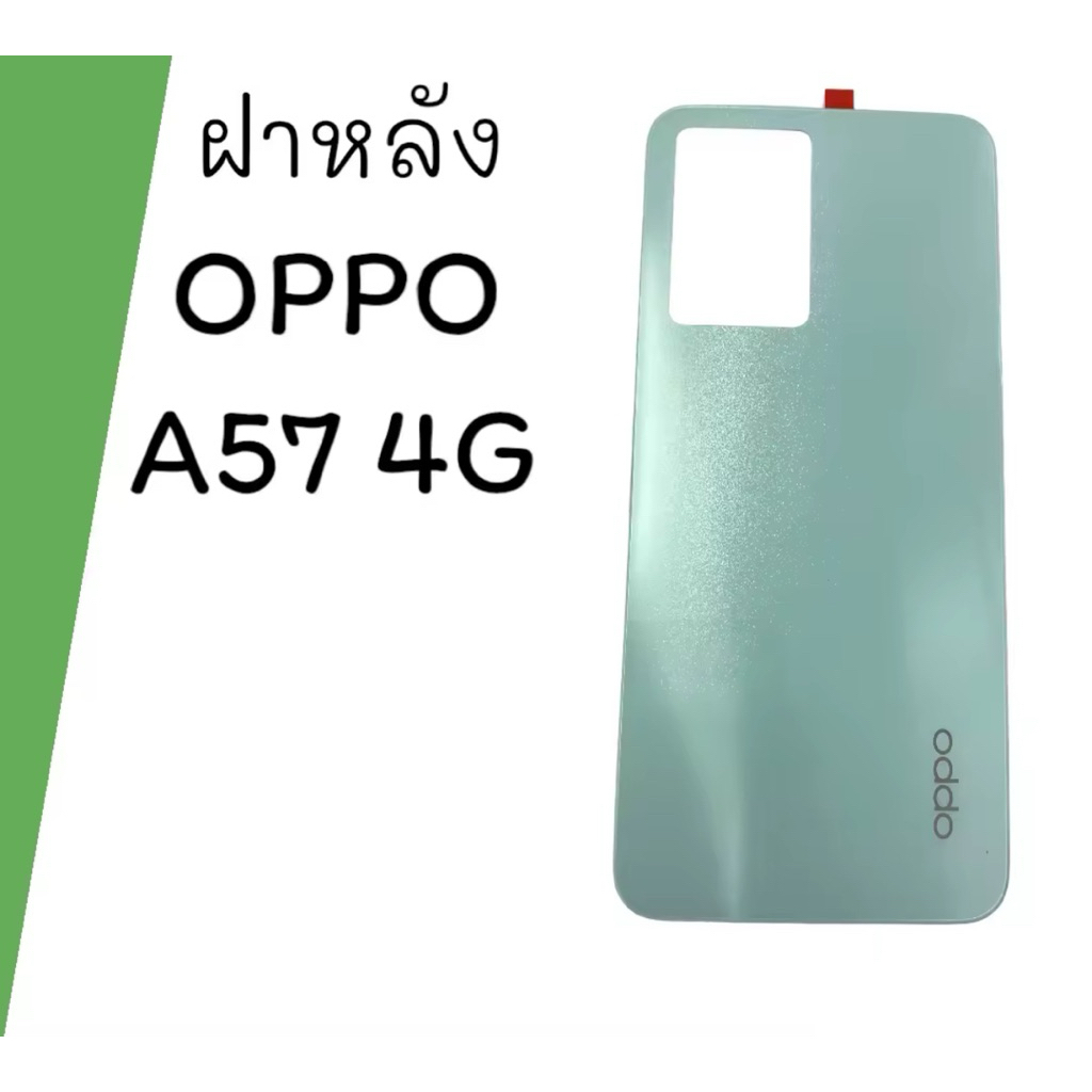 ฝาหลัง Oppo A57 2022 4G